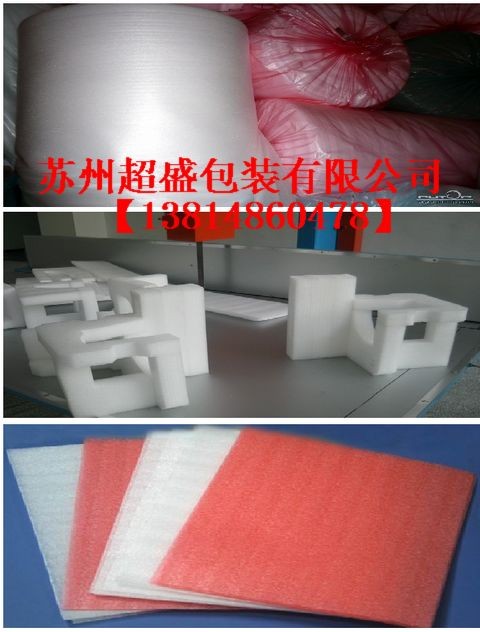 供应太仓珍珠棉成型 太仓珍珠棉异型材 太仓EPE珍珠棉袋